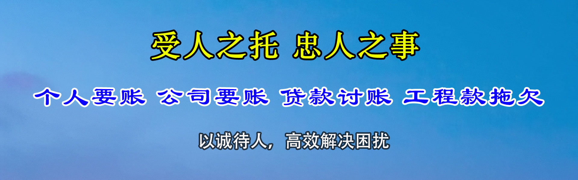 商河讨账公司